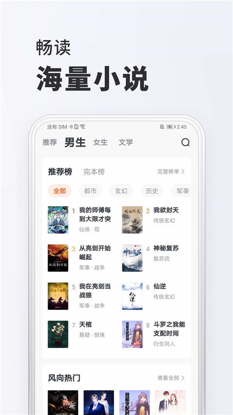 全免小说截图(2)