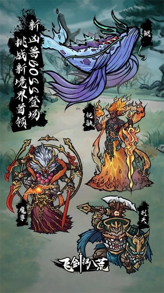 飞剑扫八荒免广告截图(3)