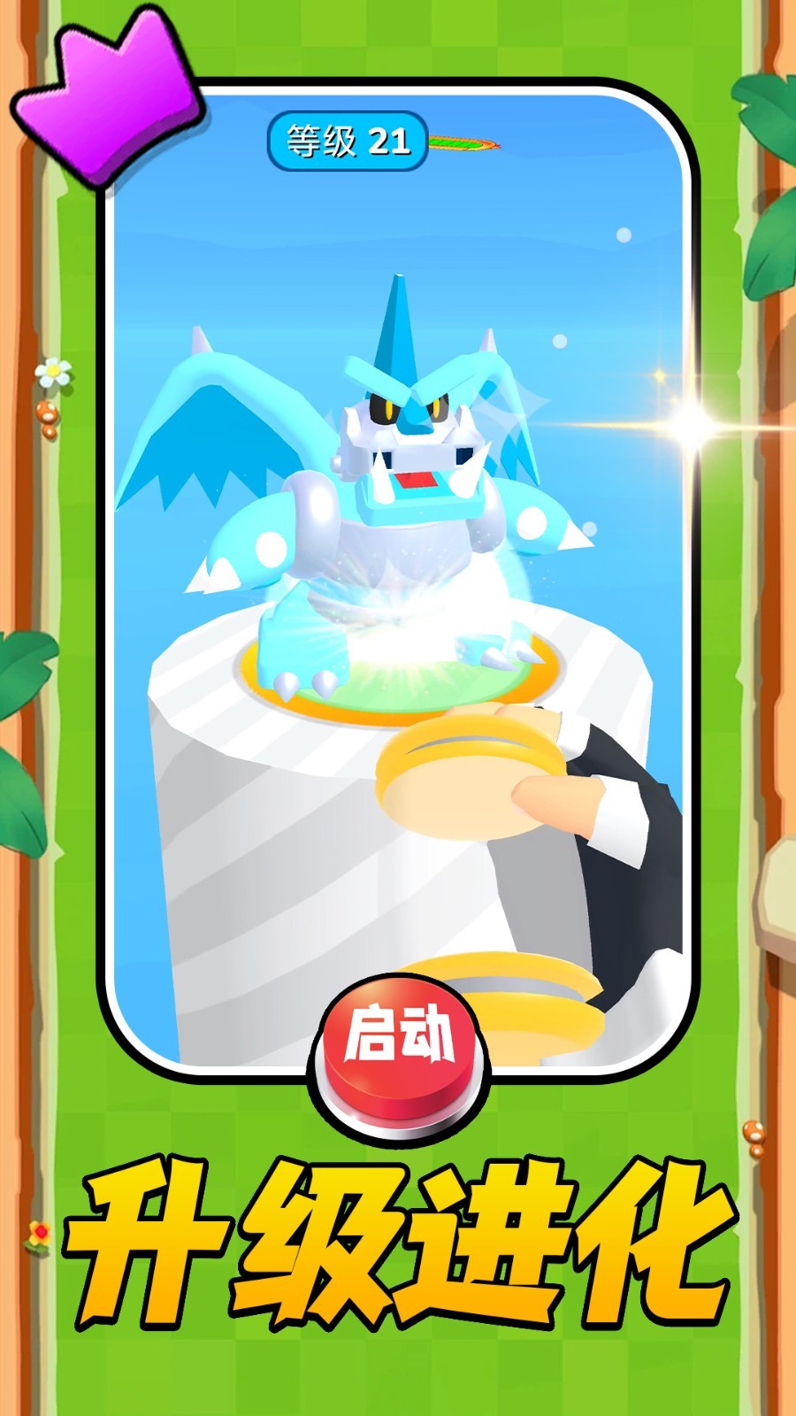 山海经宠物进化截图(1)