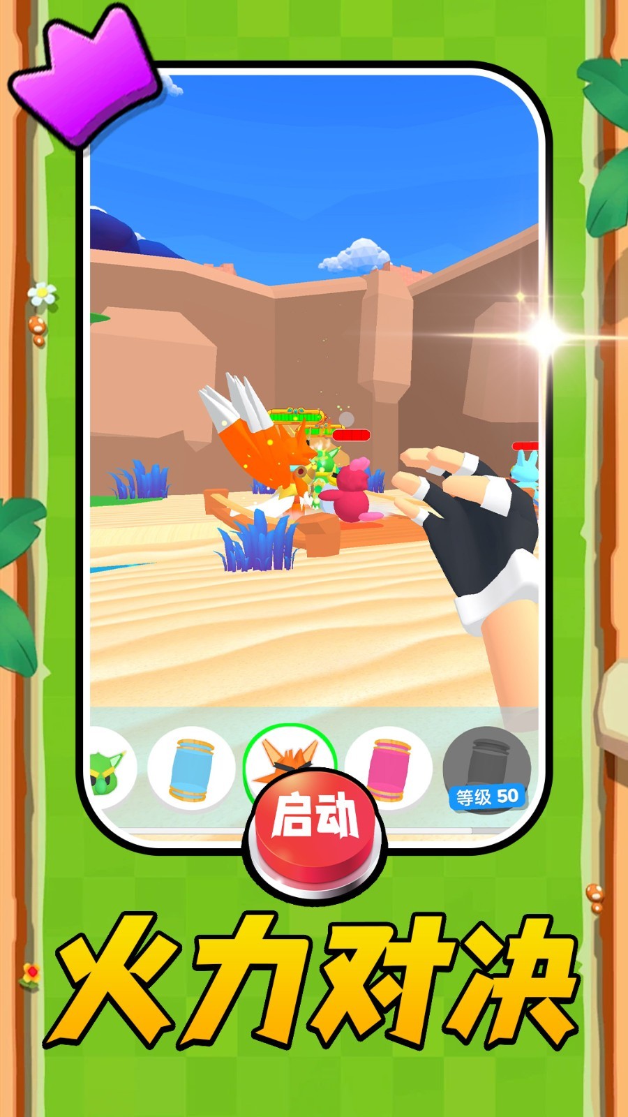 山海经宠物进化截图(4)