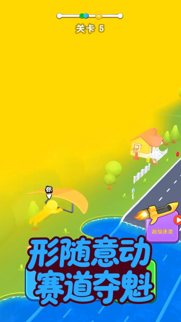 幻形冲锋截图(1)