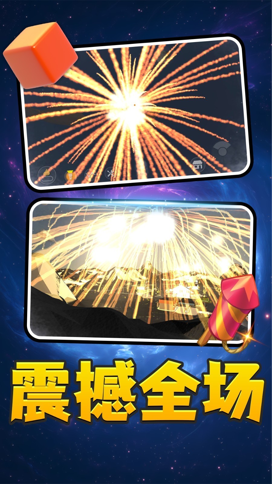 城市烟花璀璨截图(3)