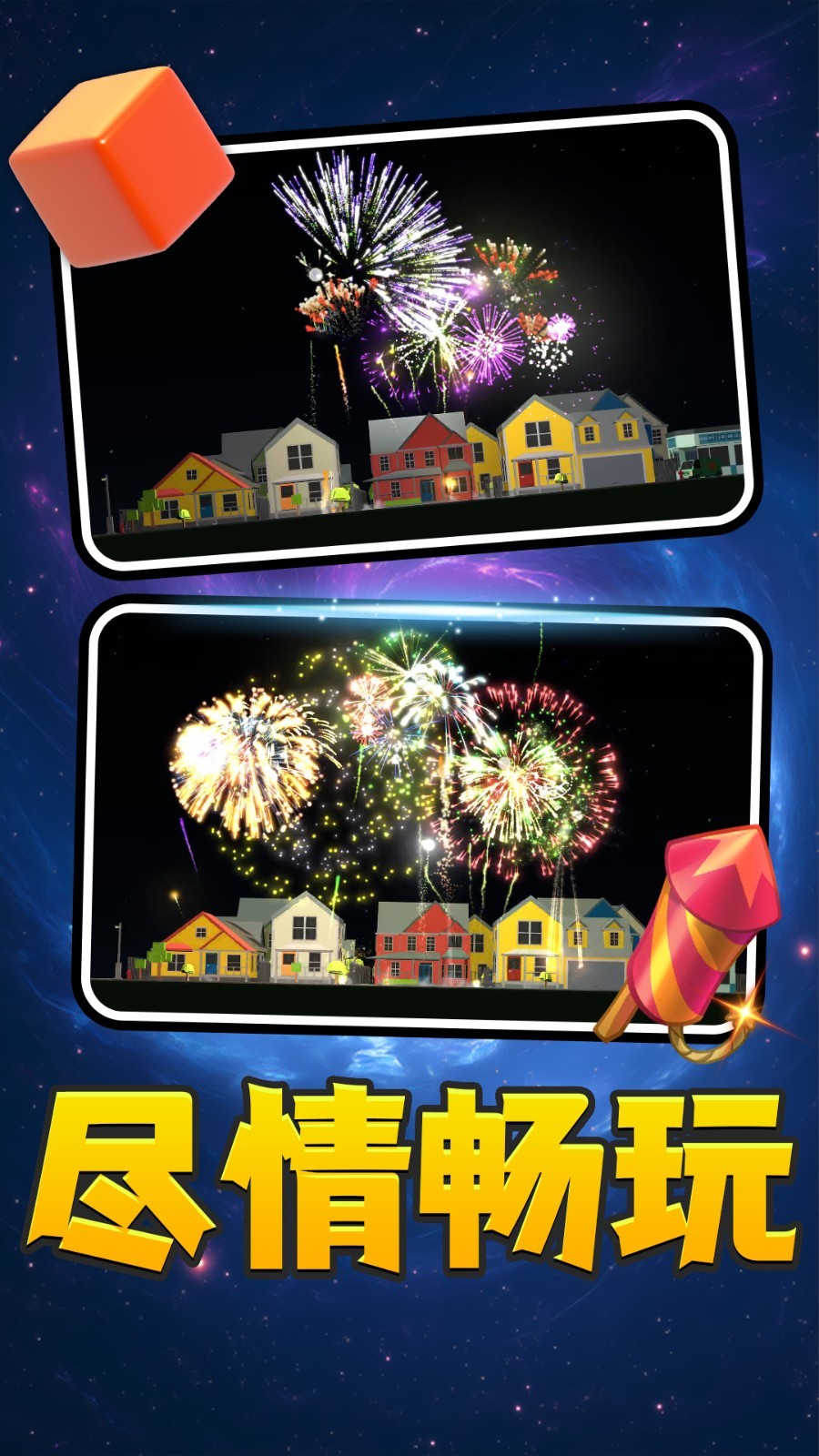 城市烟花璀璨截图(4)