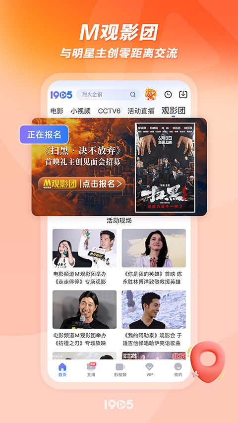 1905电影网手机版截图(1)