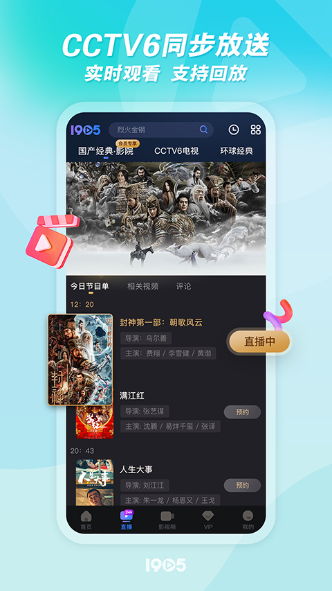 1905电影网tv版截图(2)