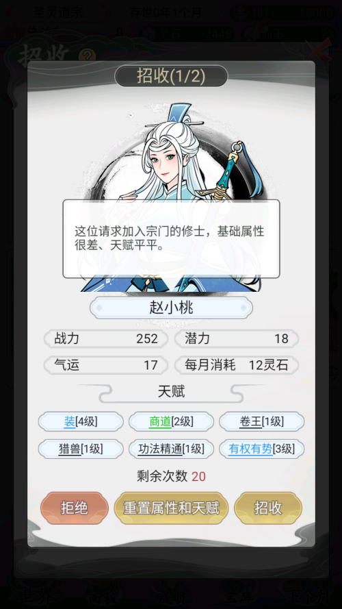 不一样的修仙宗门2无限资源版截图(1)