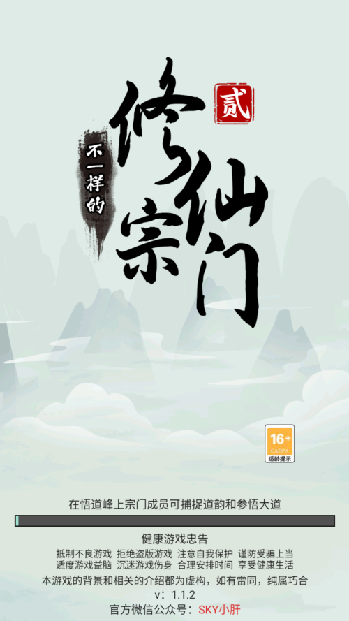 不一样的修仙宗门2无限资源版截图(3)