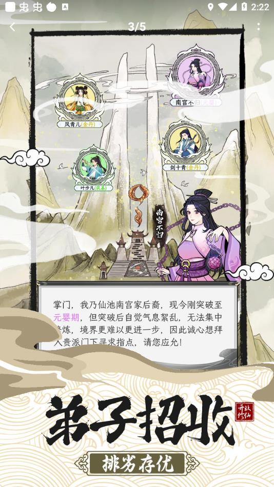 不一样的修仙宗门2魔改版截图(1)