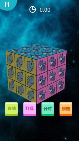 我的迷你魔方截图(3)