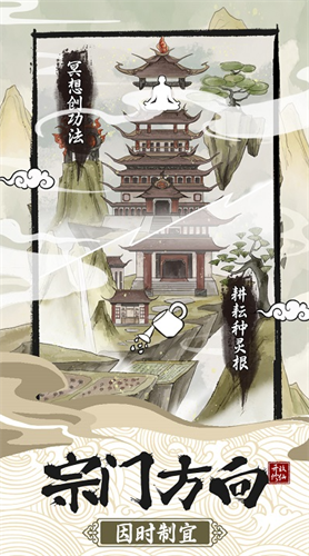 不一样的修仙宗门2内置作弊菜单截图(2)