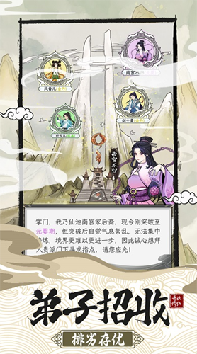 不一样的修仙宗门2内置作弊菜单截图(3)