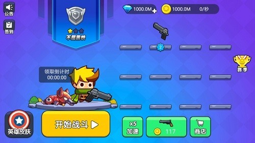 我就要吃鸡免广告截图(3)