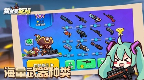 我就要吃鸡免广告截图(1)