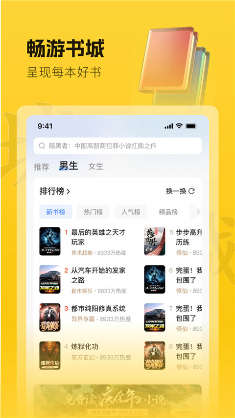 趣读书免费小说截图(2)