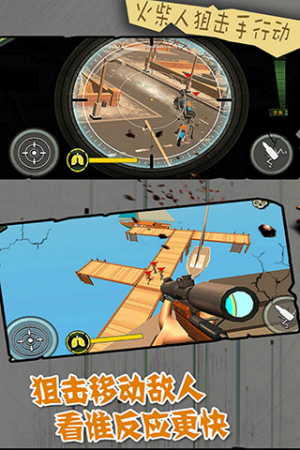 火柴人狙击手行动截图(1)