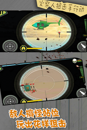 火柴人狙击手行动截图(3)