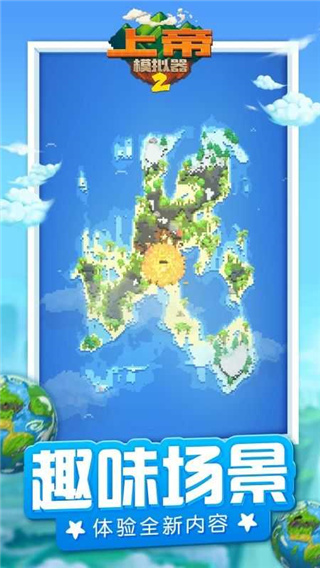 上帝模拟器2截图(4)