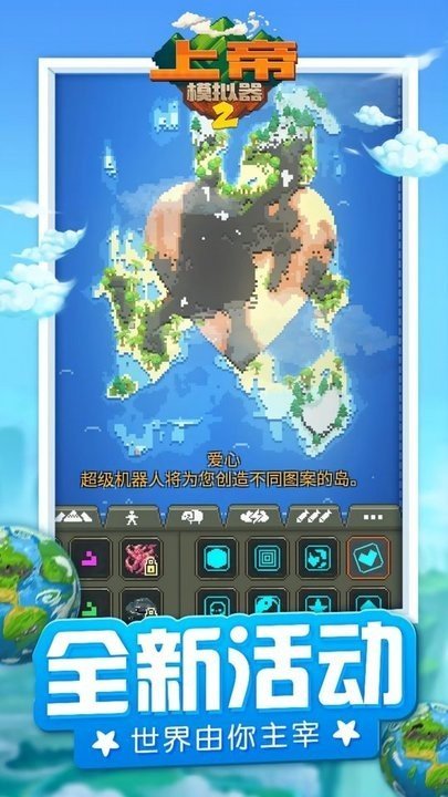 上帝模拟器2(内置菜单)截图(4)