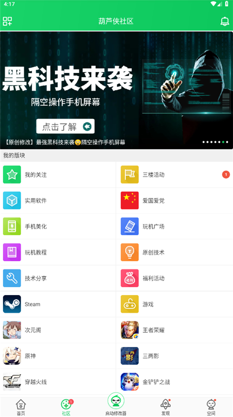 葫芦侠内置mod菜单版截图(3)