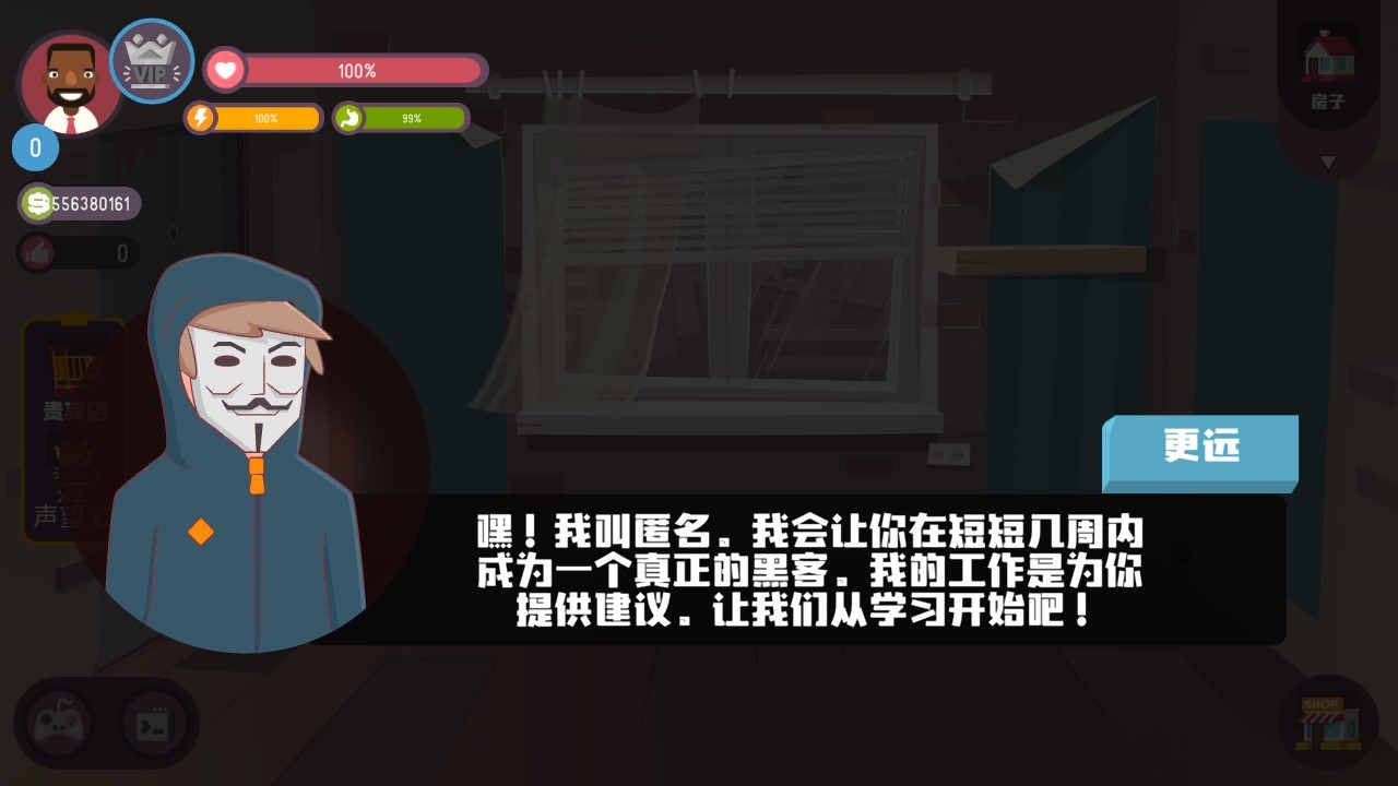 黑客模拟器中文版截图(1)