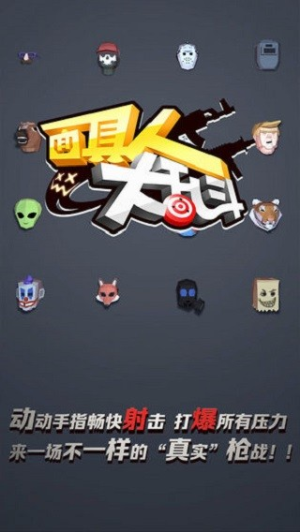 面具人大乱斗截图(1)