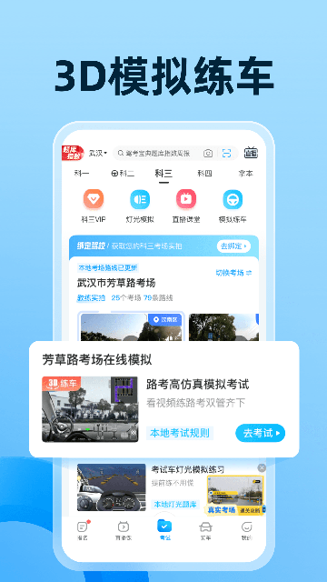 2025驾考宝典离线版截图(3)