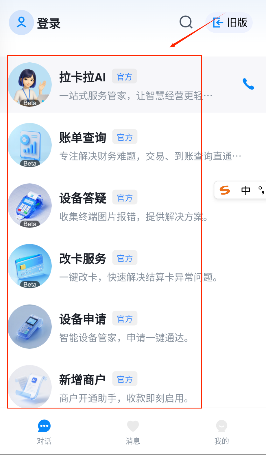 拉卡拉2.0.3a截图(1)
