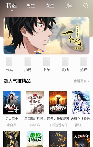 漫客阅读器截图(3)