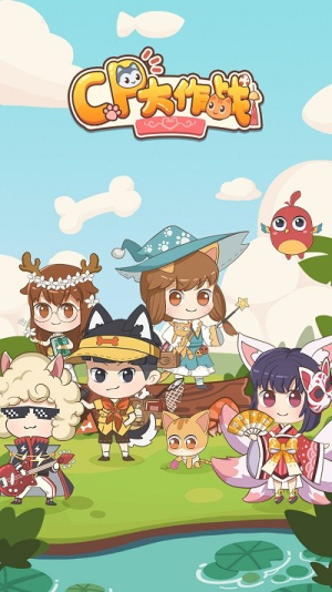 cp大作战截图(1)