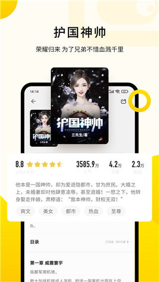 追读小说截图(1)