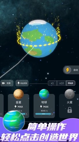 来捏个宇宙免广告版截图(3)