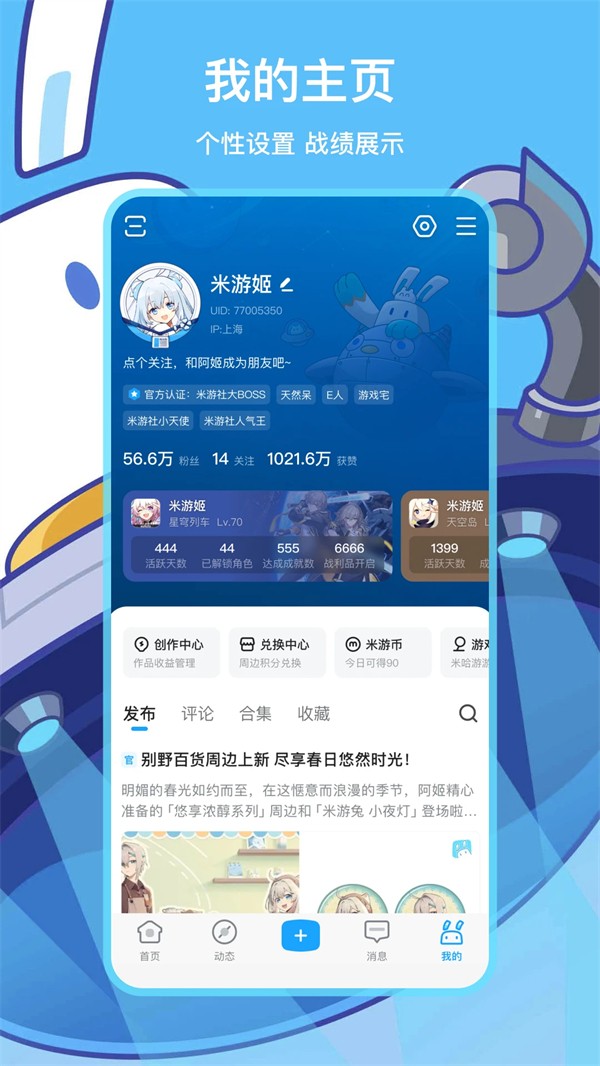 米游社免登录版截图(3)