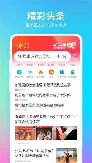 360浏览器最新版截图(3)