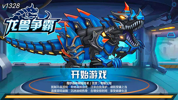 龙兽争霸无限金币无限钻石版截图(2)