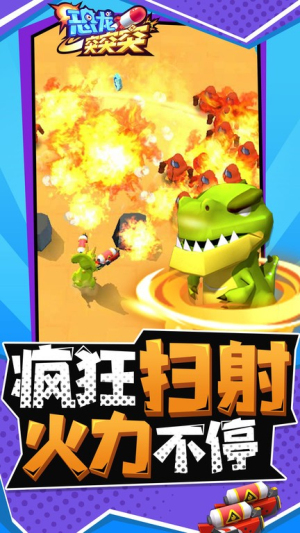 恐龙突突突2023截图(3)