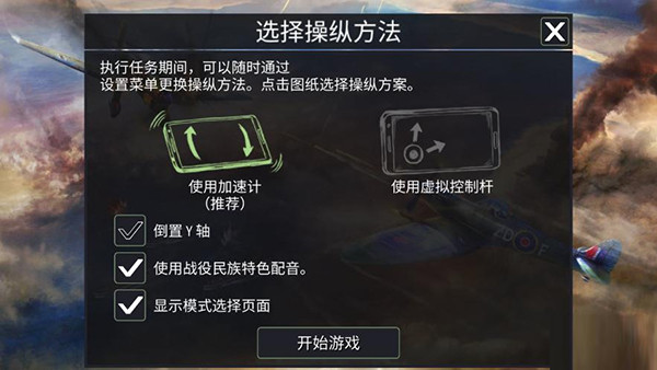 战斗机二战截图(5)