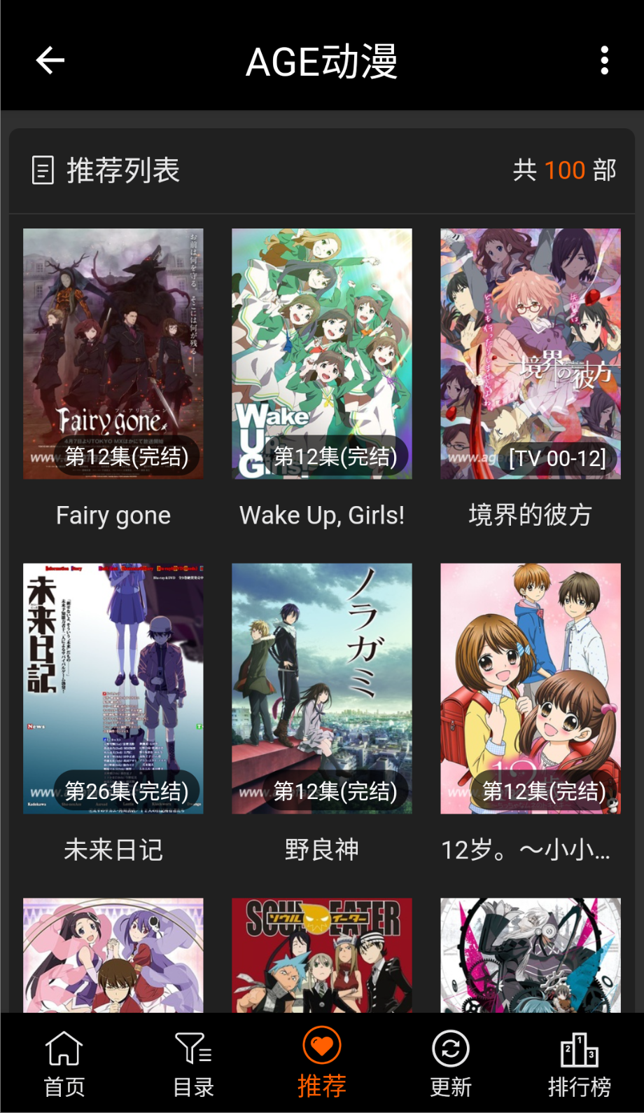 age动漫最新版本截图(2)