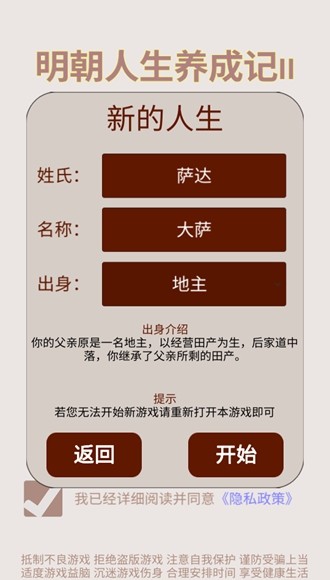 明朝人生养成记2免广告截图(2)