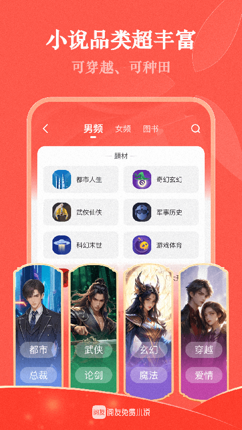 阅友免费小说手机版截图(1)