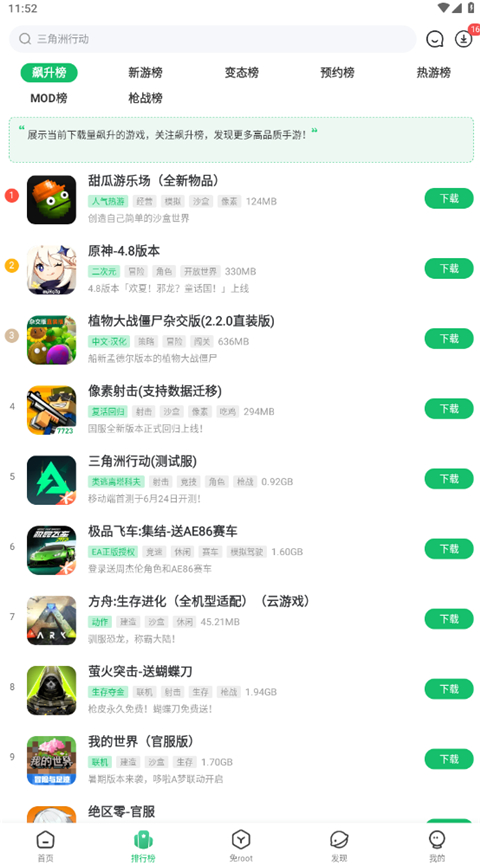 7723游戏盒手机正版截图(2)