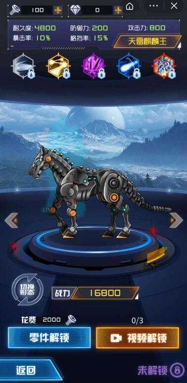 机甲斗兽场2免广告截图(1)