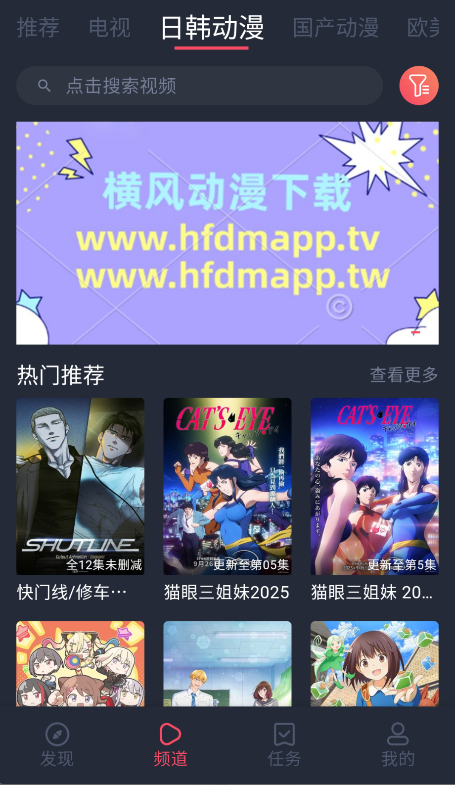 横风动漫版1.3.4.9截图(3)