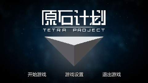 原石计划截图(1)