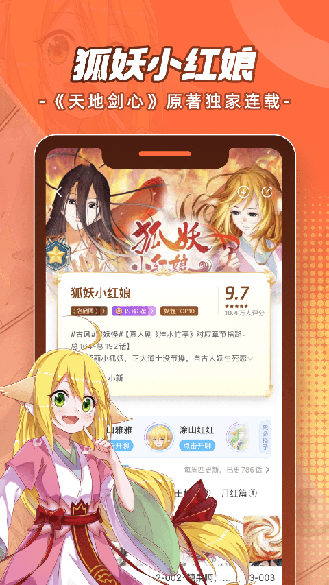 腾讯动漫截图(4)