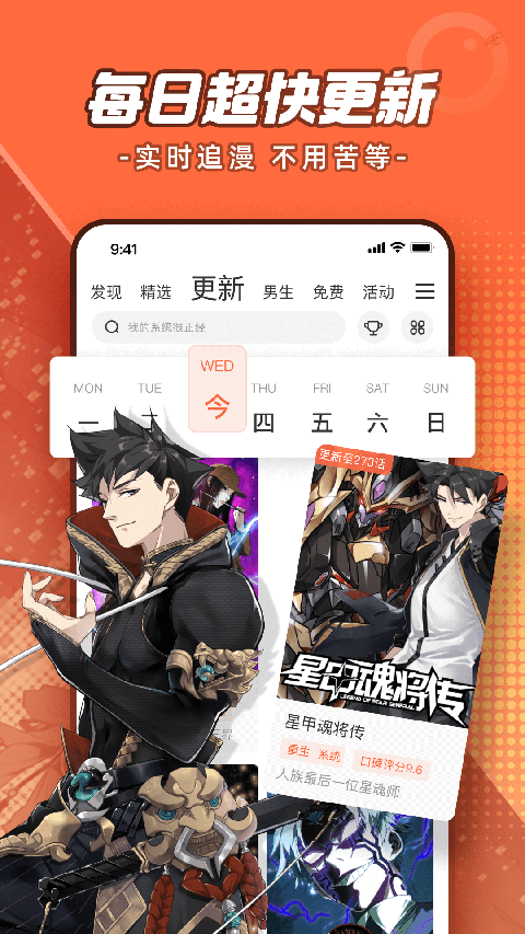 腾讯动漫正版截图(5)