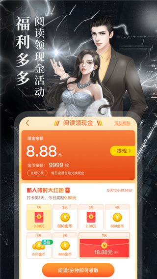 疯读小说免费版截图(5)