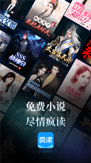 疯读小说无限听书时长版截图(2)