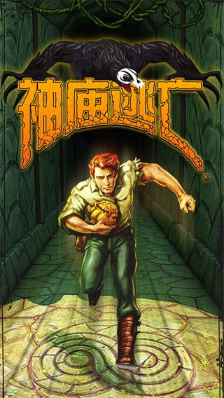 神庙逃亡1原版截图(3)