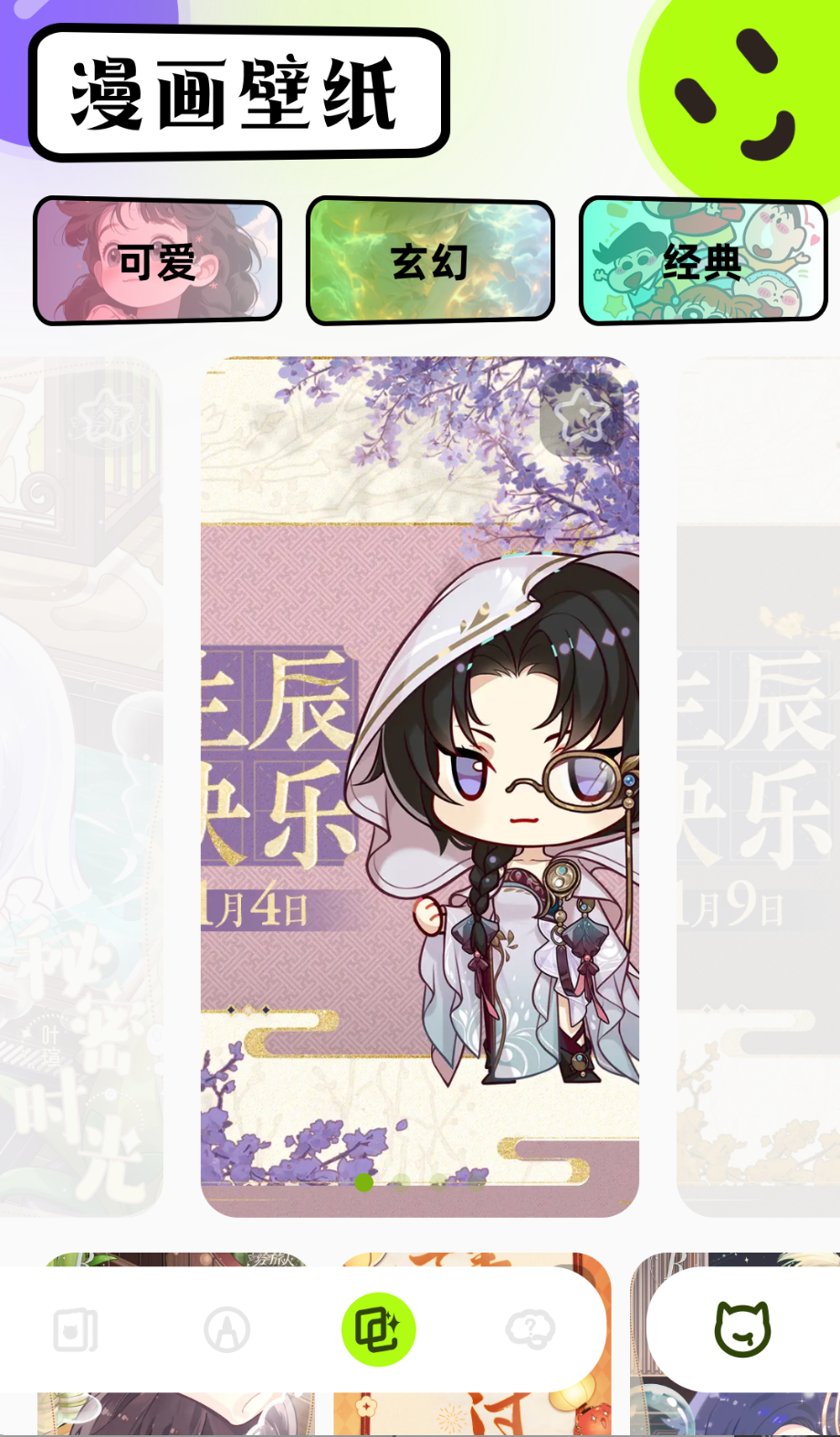 Mi动漫去广告最新版截图(4)