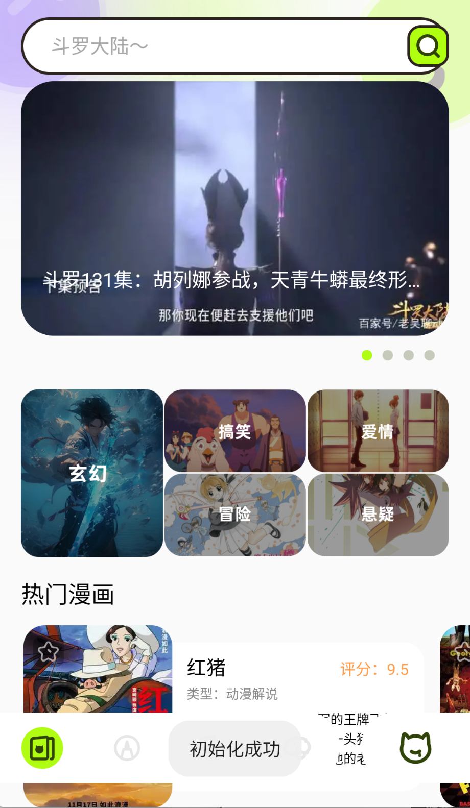 Mi动漫去广告最新版截图(5)